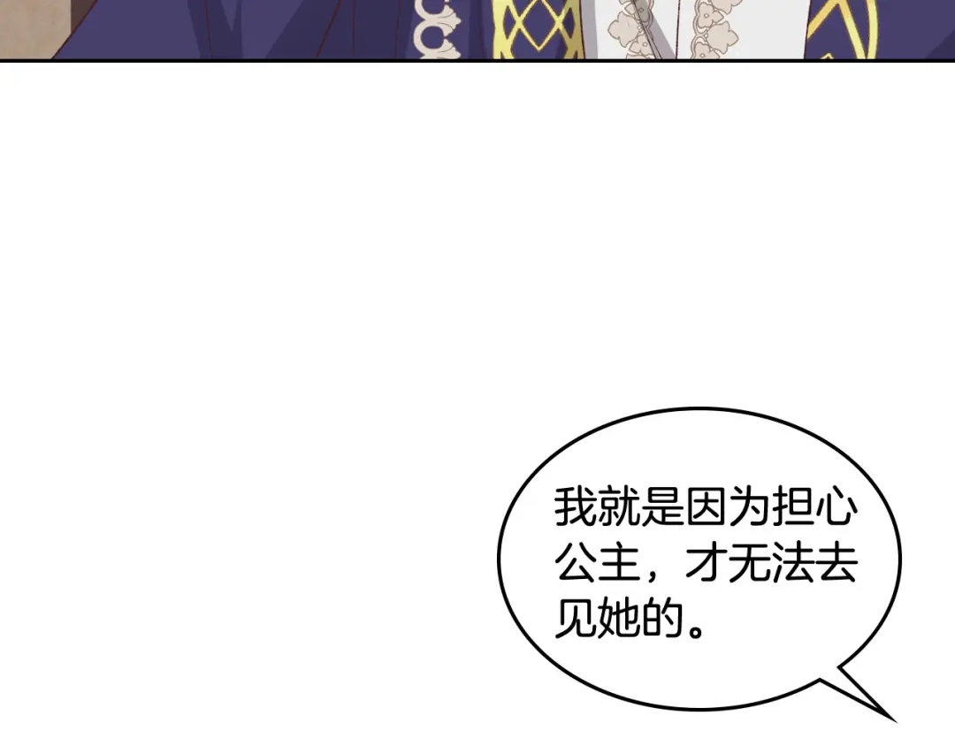 皇帝与女骑士 第124话 冒死劝谏 第64页