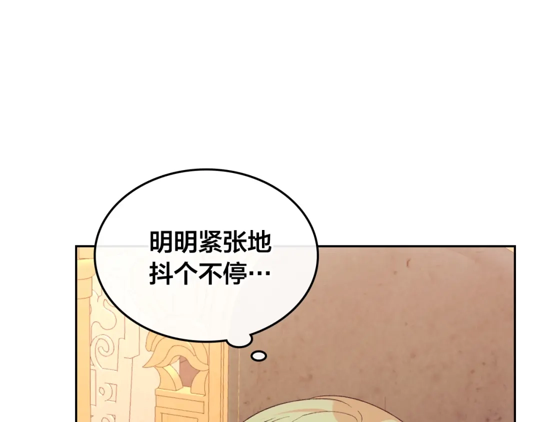 皇帝与女骑士 第124话 冒死劝谏 第116页