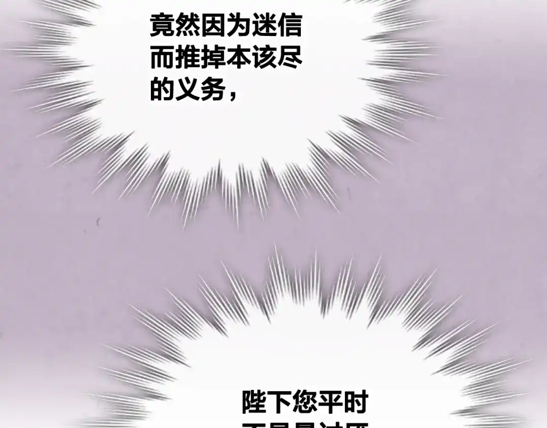 皇帝与女骑士 第124话 冒死劝谏 第84页