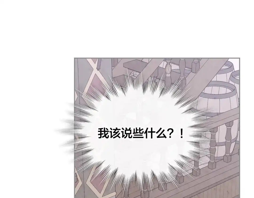 皇帝与女骑士 第124话 冒死劝谏 第79页
