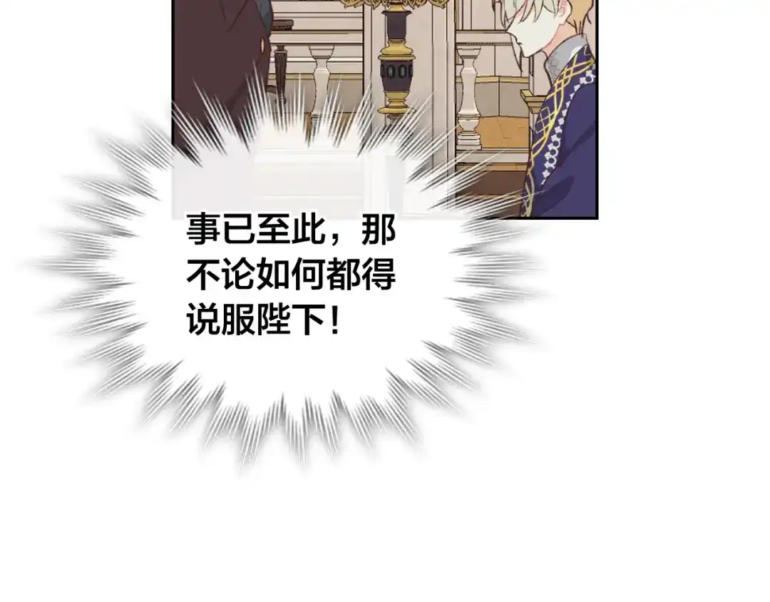 皇帝与女骑士 第124话 冒死劝谏 第71页