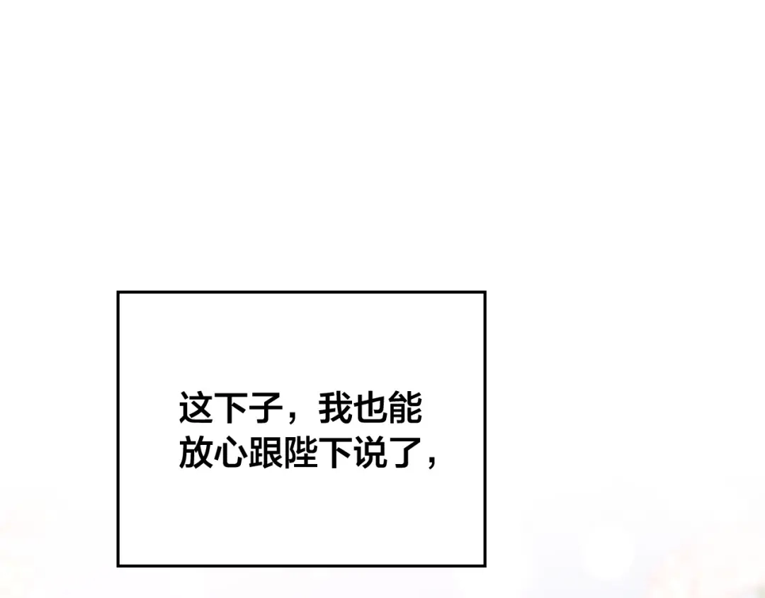 皇帝与女骑士 第124话 冒死劝谏 第147页