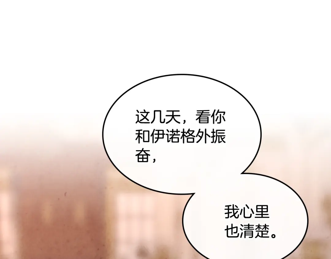 皇帝与女骑士 第124话 冒死劝谏 第60页
