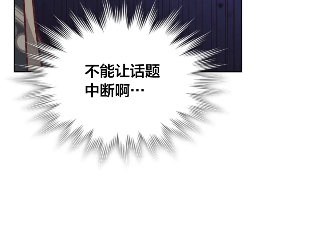 皇帝与女骑士 第124话 冒死劝谏 第78页