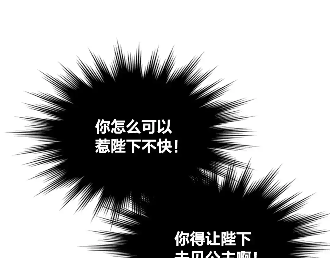 皇帝与女骑士 第124话 冒死劝谏 第67页