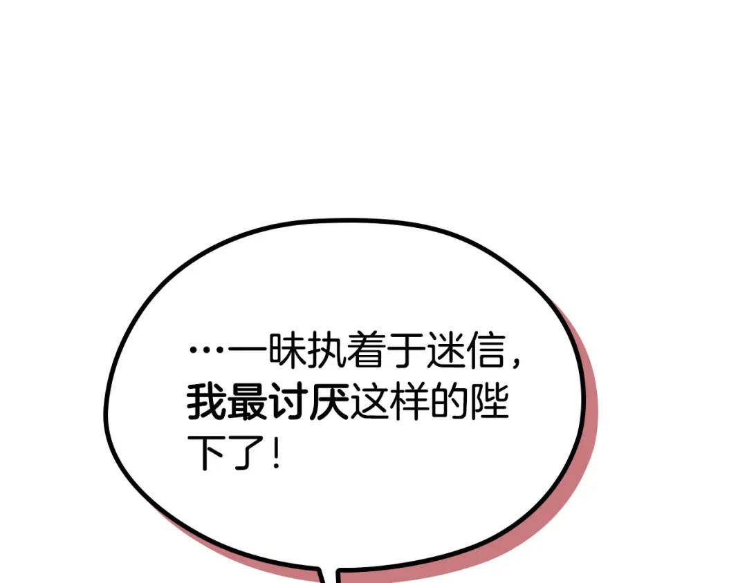 皇帝与女骑士 第124话 冒死劝谏 第86页