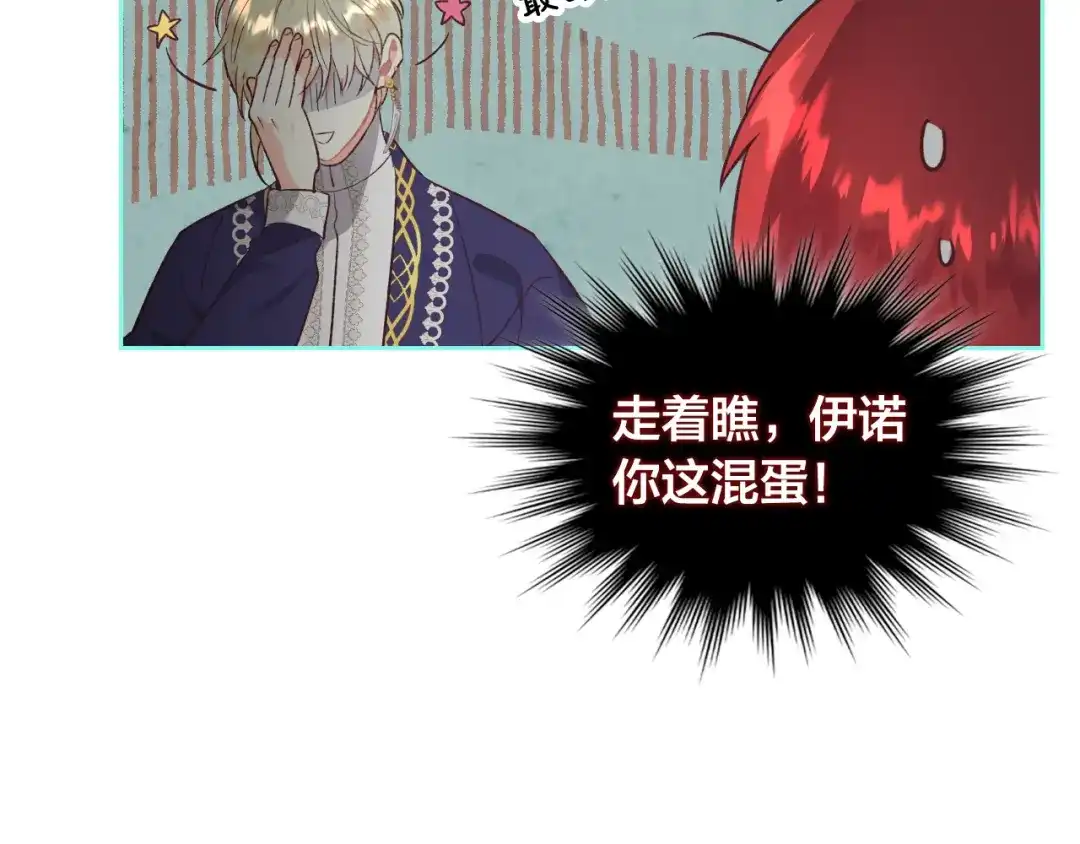 皇帝与女骑士 第124话 冒死劝谏 第100页