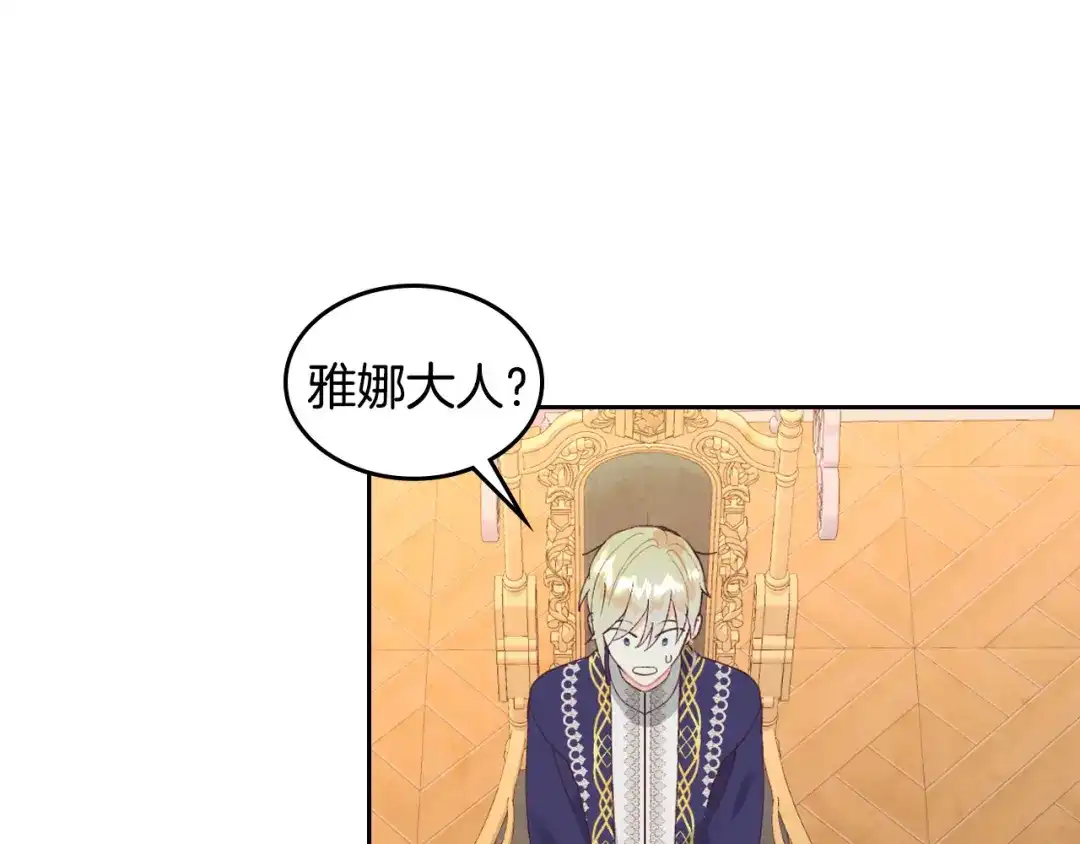 皇帝与女骑士 第124话 冒死劝谏 第29页