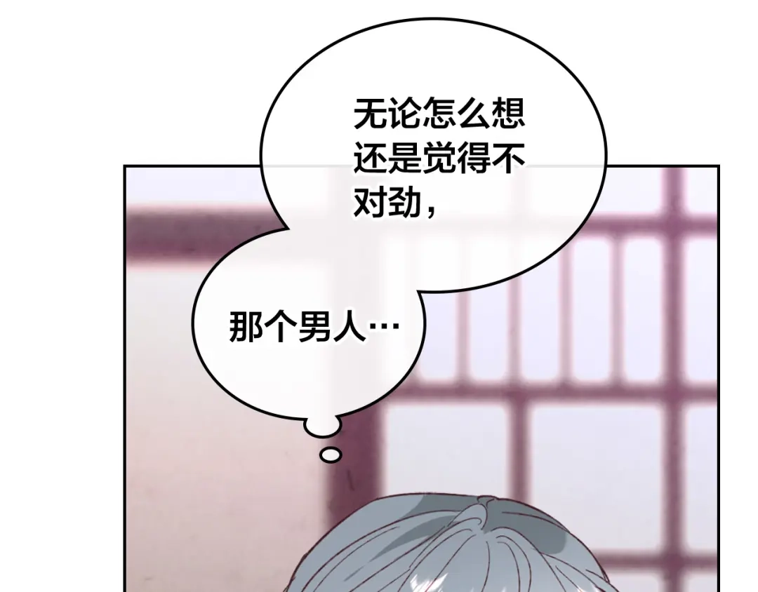 皇帝与女骑士 第125话 结婚的理由 第161页