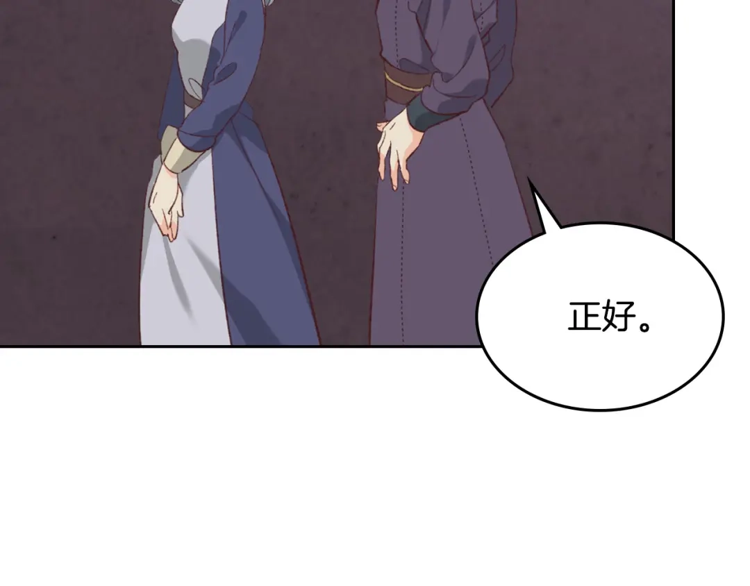 皇帝与女骑士 第125话 结婚的理由 第178页