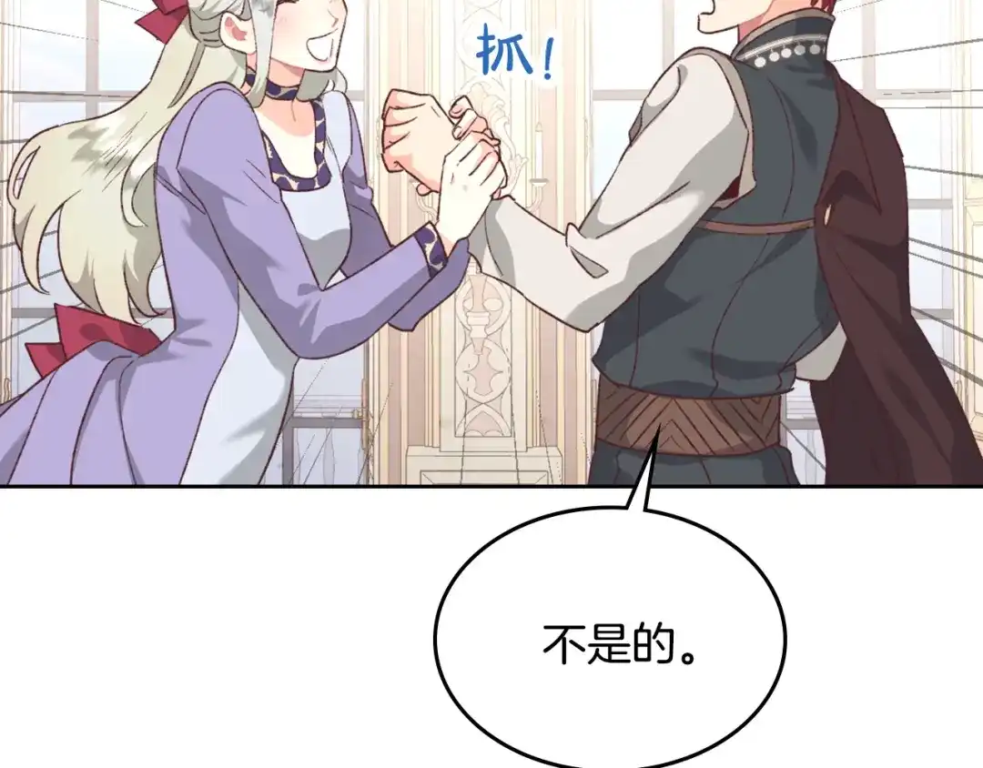 皇帝与女骑士 第125话 结婚的理由 第11页