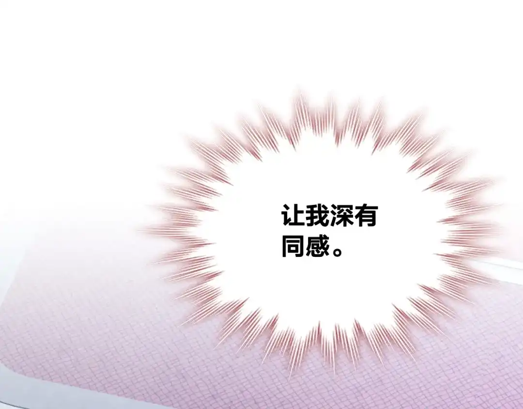 皇帝与女骑士 第125话 结婚的理由 第128页