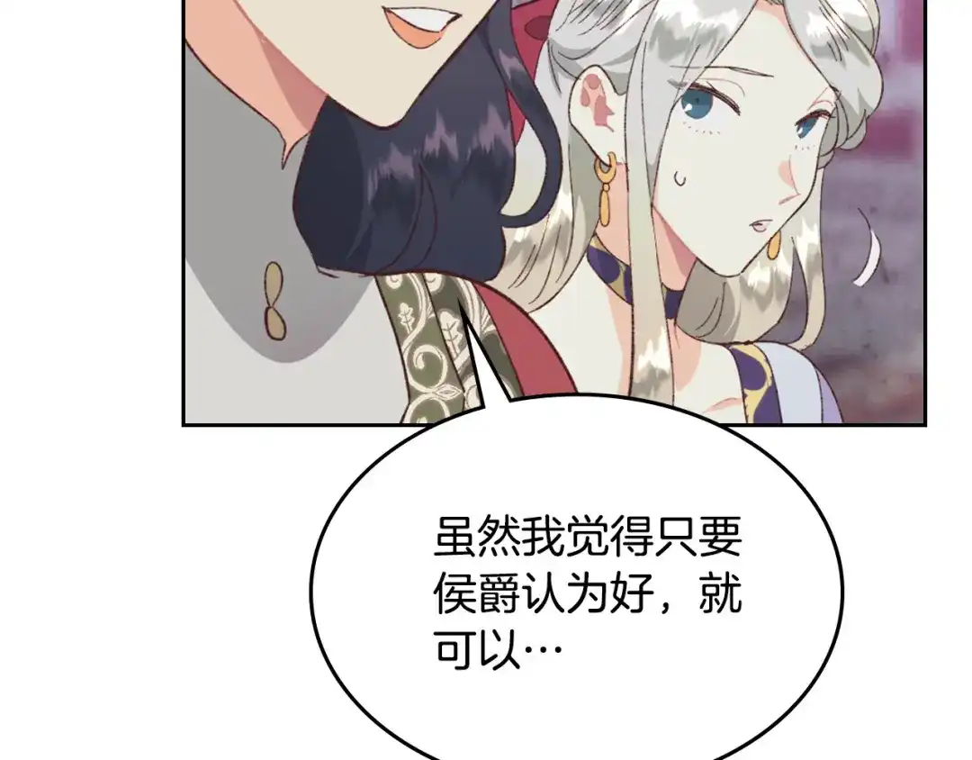 皇帝与女骑士 第125话 结婚的理由 第100页