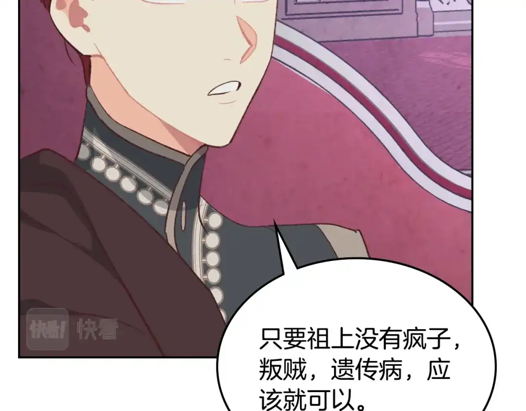 皇帝与女骑士 第125话 结婚的理由 第109页
