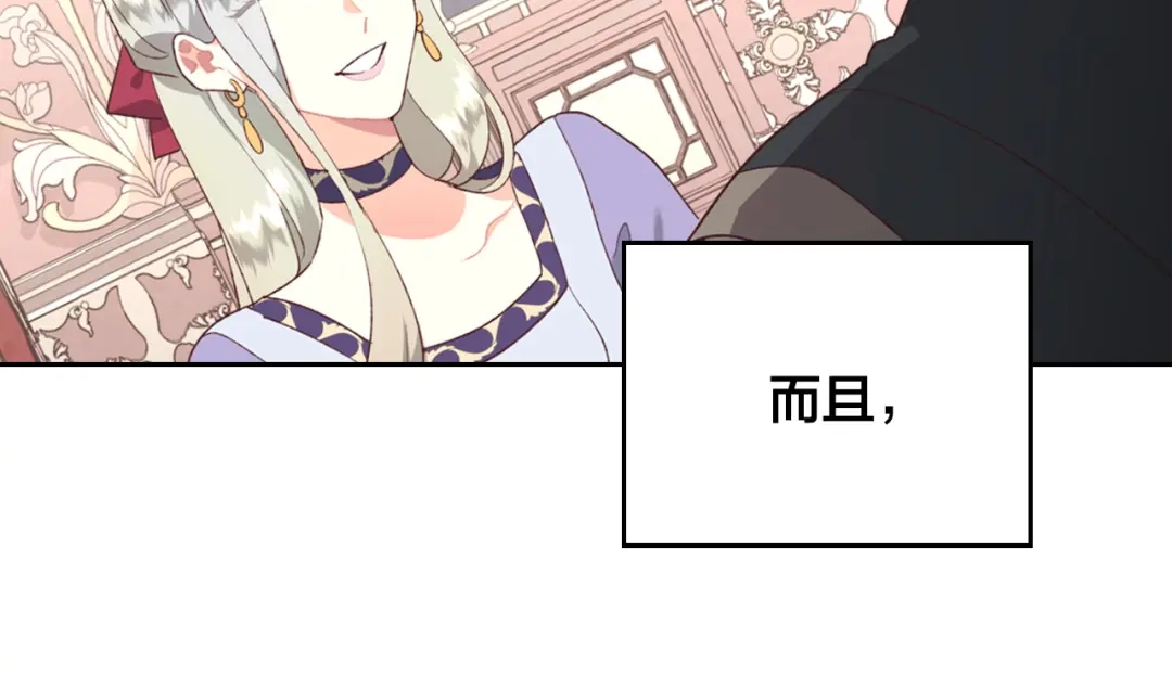 皇帝与女骑士 第125话 结婚的理由 第19页