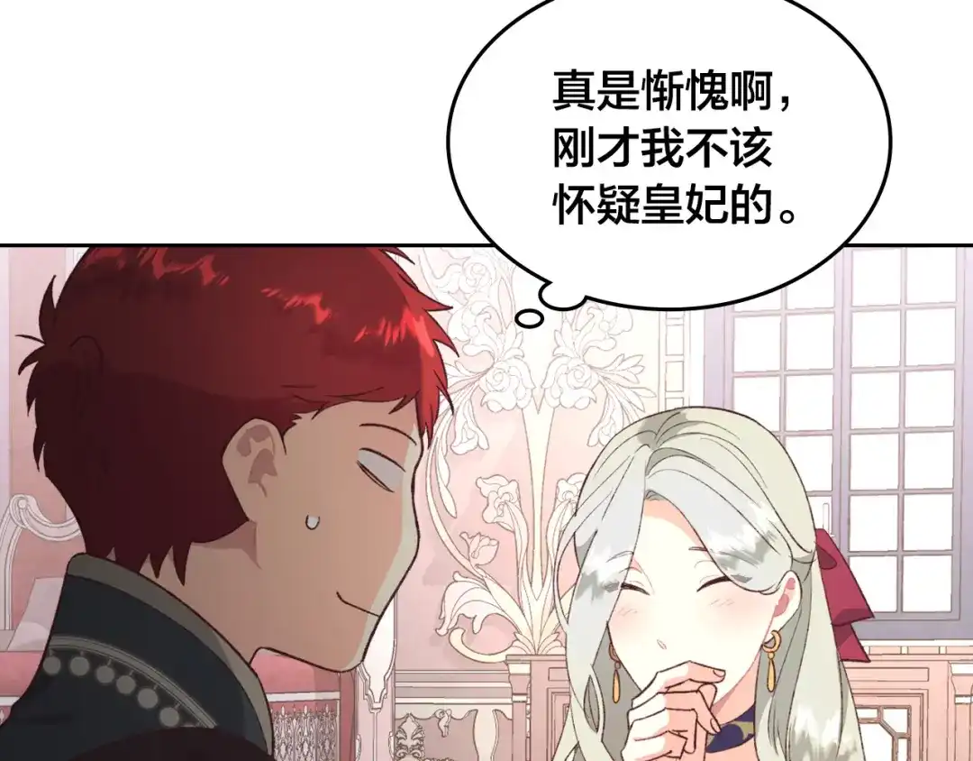 皇帝与女骑士 第125话 结婚的理由 第53页