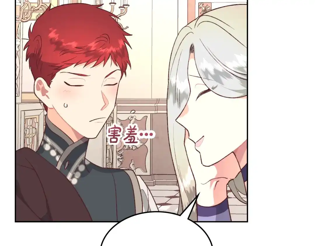 皇帝与女骑士 第125话 结婚的理由 第24页