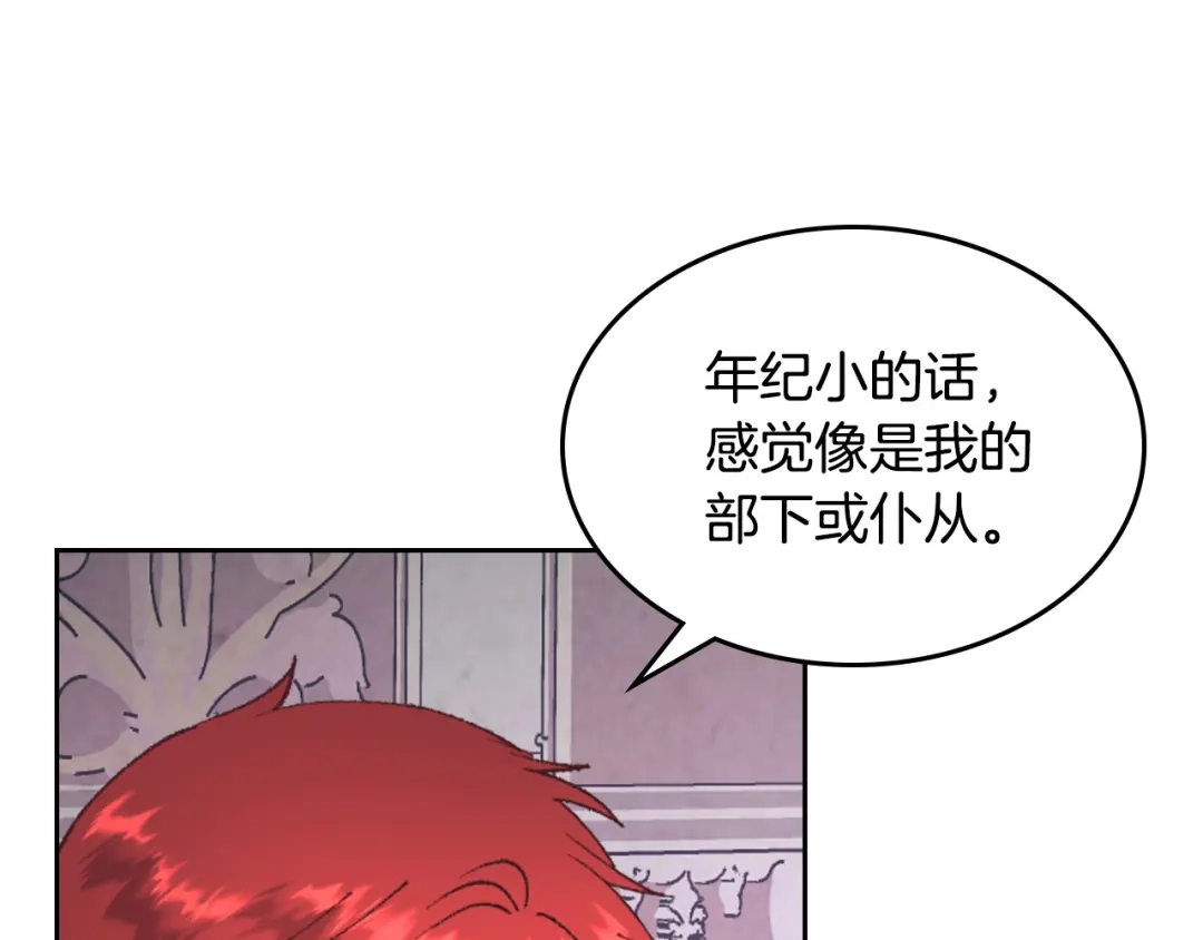 皇帝与女骑士 第125话 结婚的理由 第84页