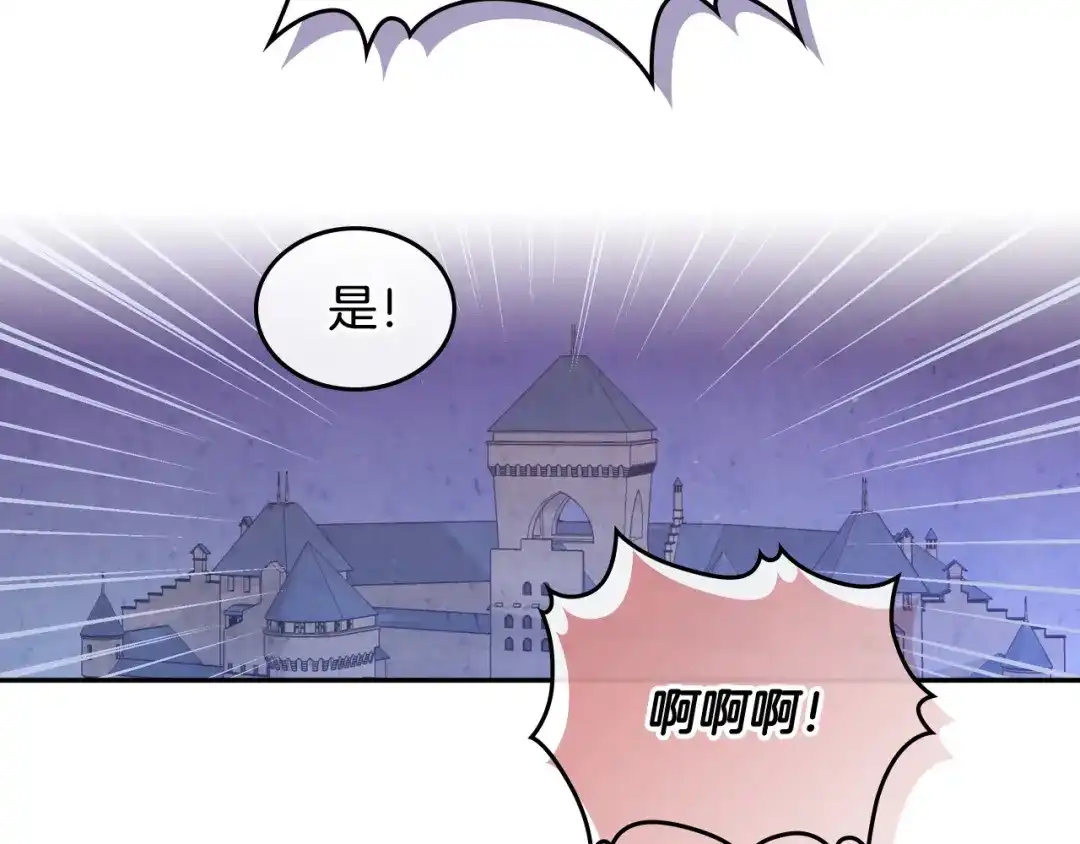 皇帝与女骑士 第125话 结婚的理由 第150页