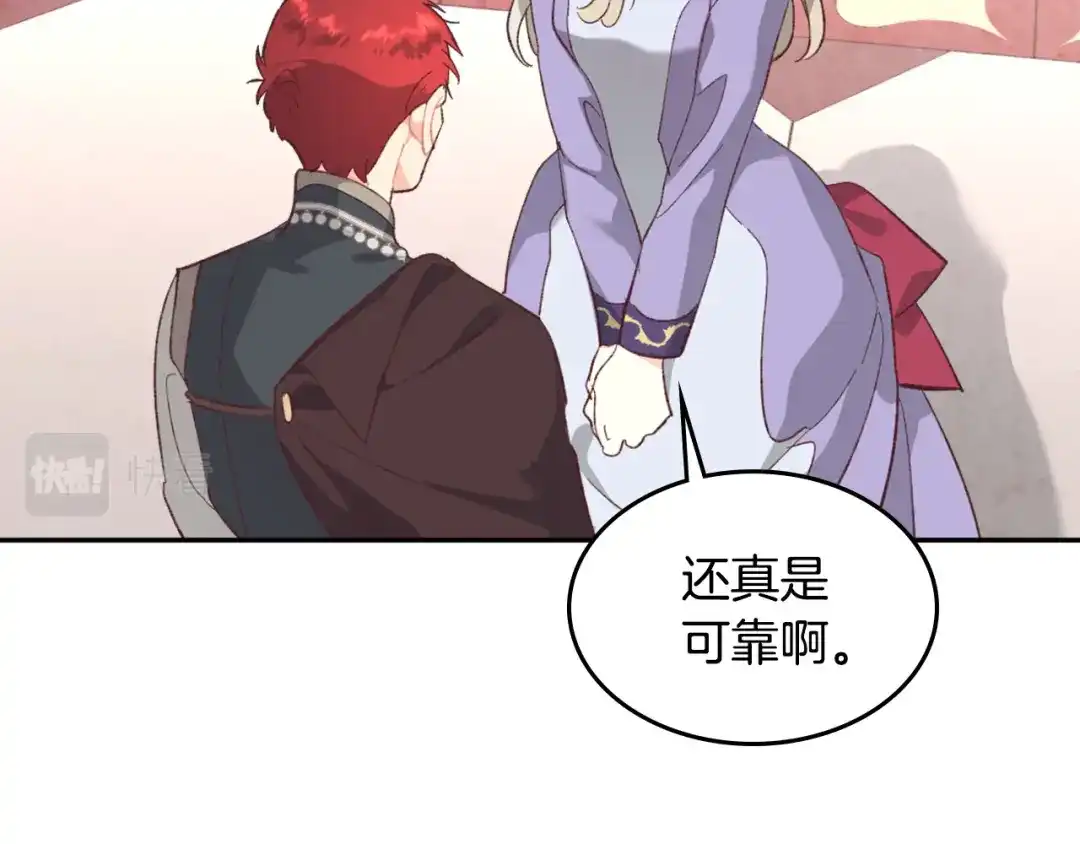 皇帝与女骑士 第125话 结婚的理由 第60页