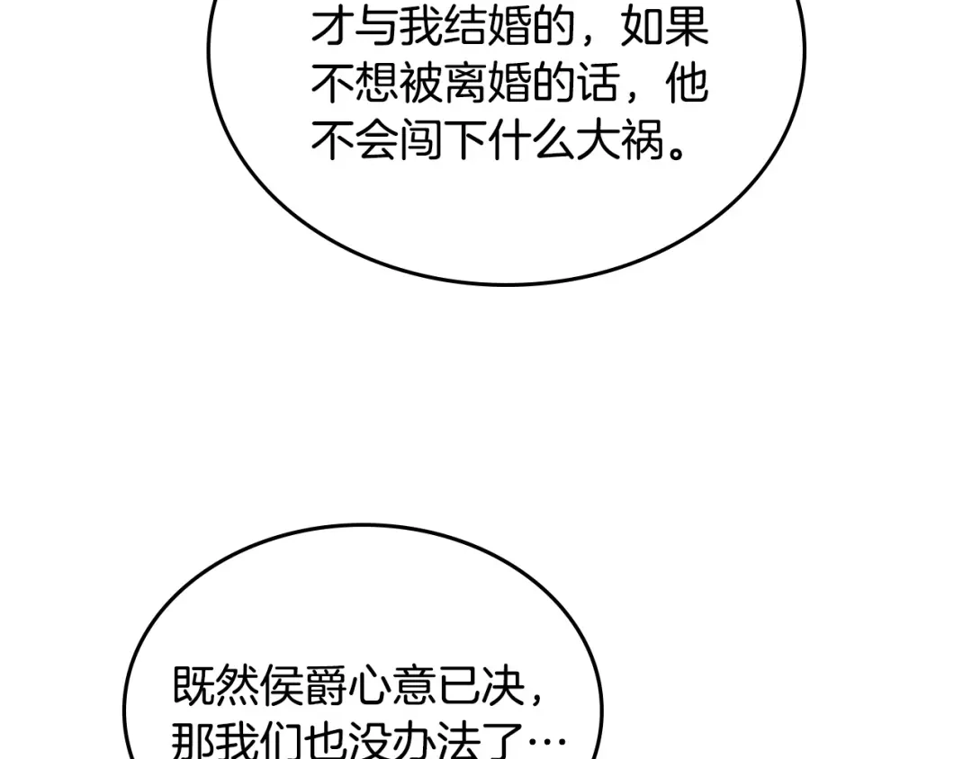皇帝与女骑士 第125话 结婚的理由 第139页