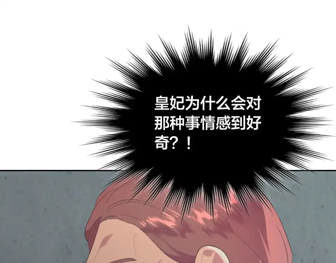 皇帝与女骑士 第125话 结婚的理由 第38页