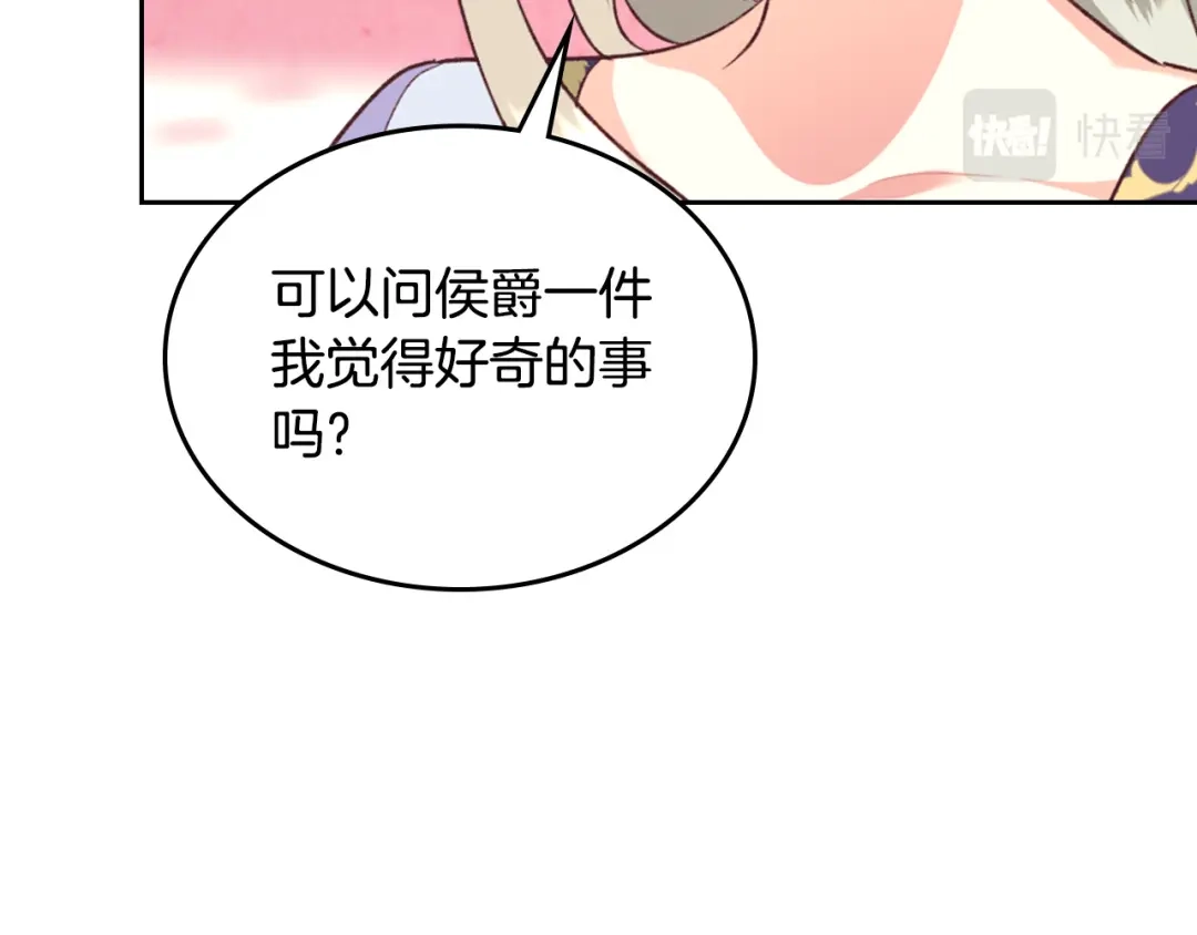 皇帝与女骑士 第125话 结婚的理由 第27页