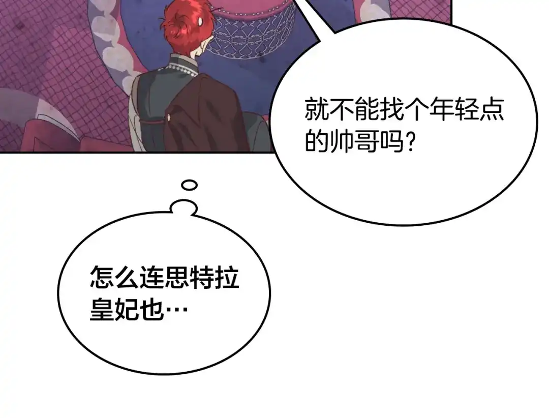 皇帝与女骑士 第125话 结婚的理由 第83页
