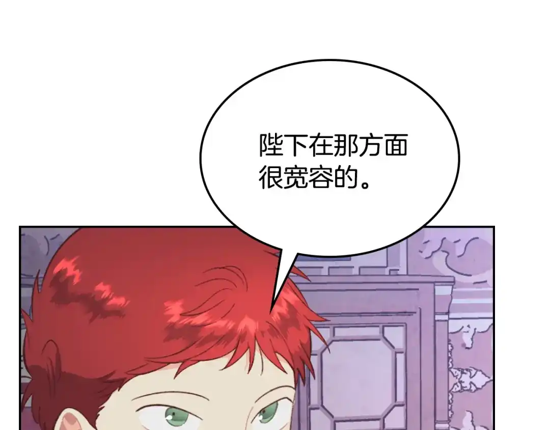 皇帝与女骑士 第125话 结婚的理由 第108页