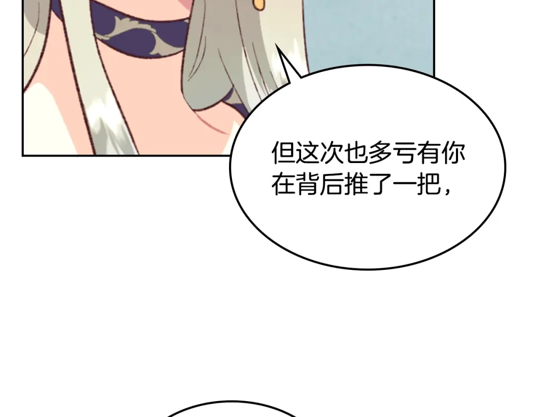 皇帝与女骑士 第125话 结婚的理由 第17页