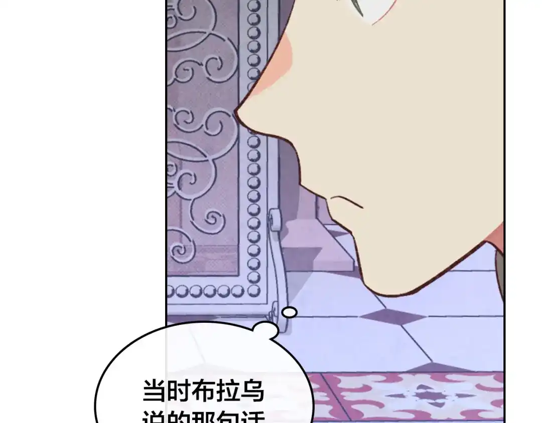皇帝与女骑士 第125话 结婚的理由 第126页
