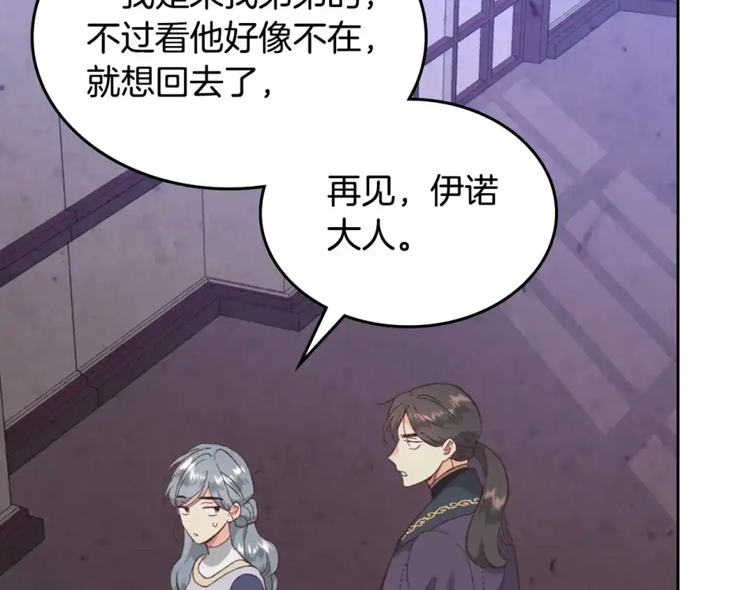 皇帝与女骑士 第125话 结婚的理由 第177页