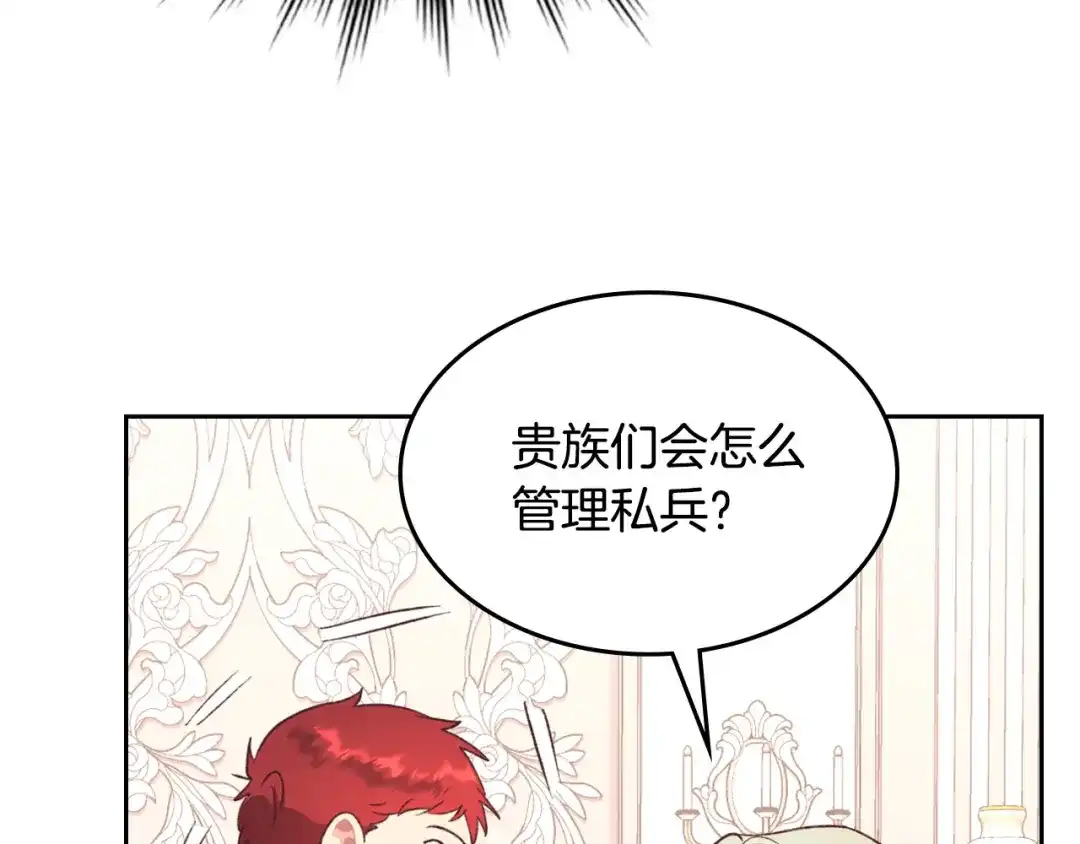 皇帝与女骑士 第125话 结婚的理由 第41页