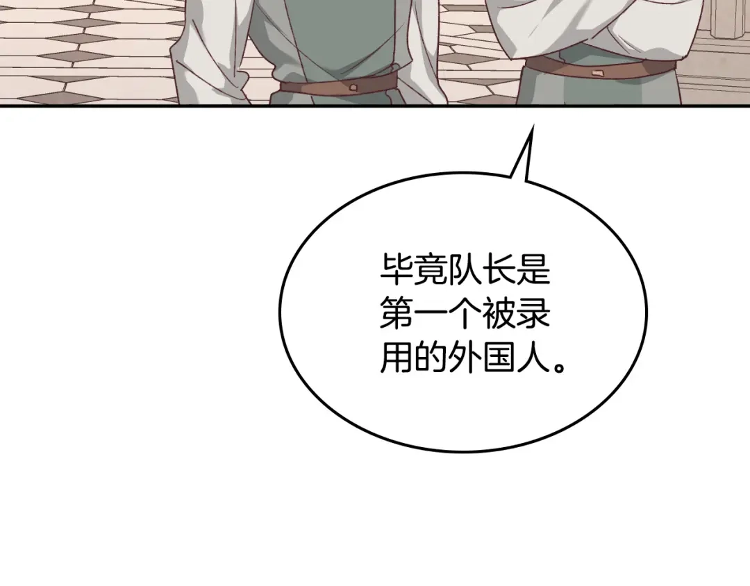 皇帝与女骑士 第125话 结婚的理由 第22页