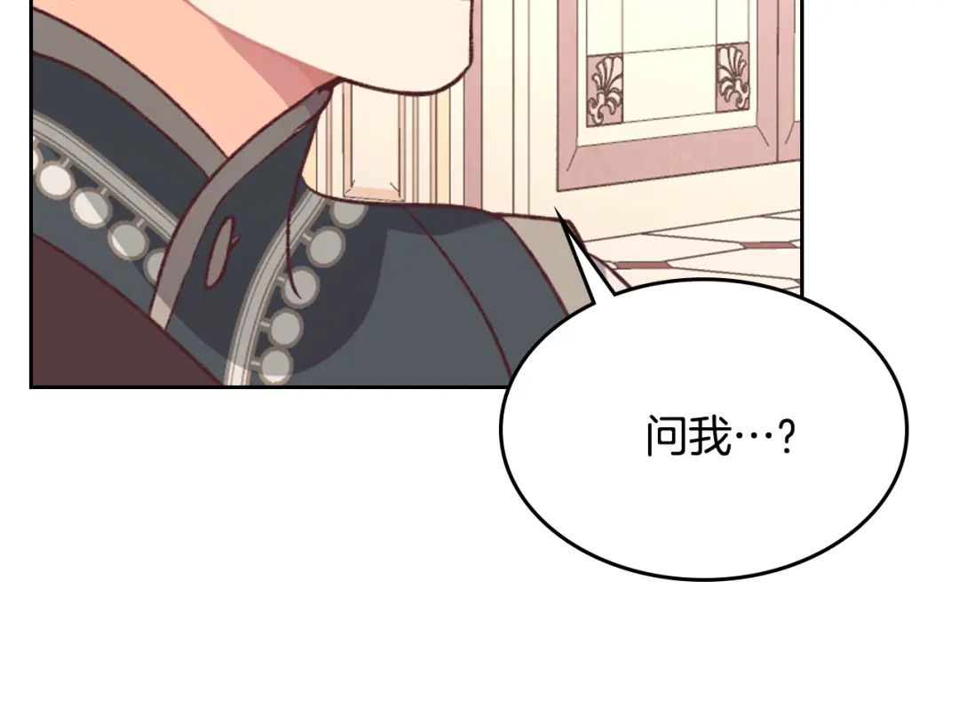 皇帝与女骑士 第125话 结婚的理由 第29页