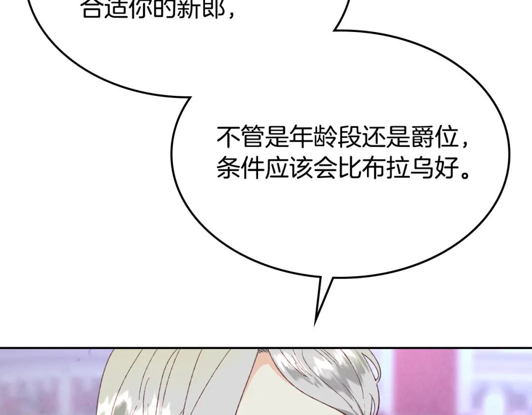 皇帝与女骑士 第125话 结婚的理由 第117页