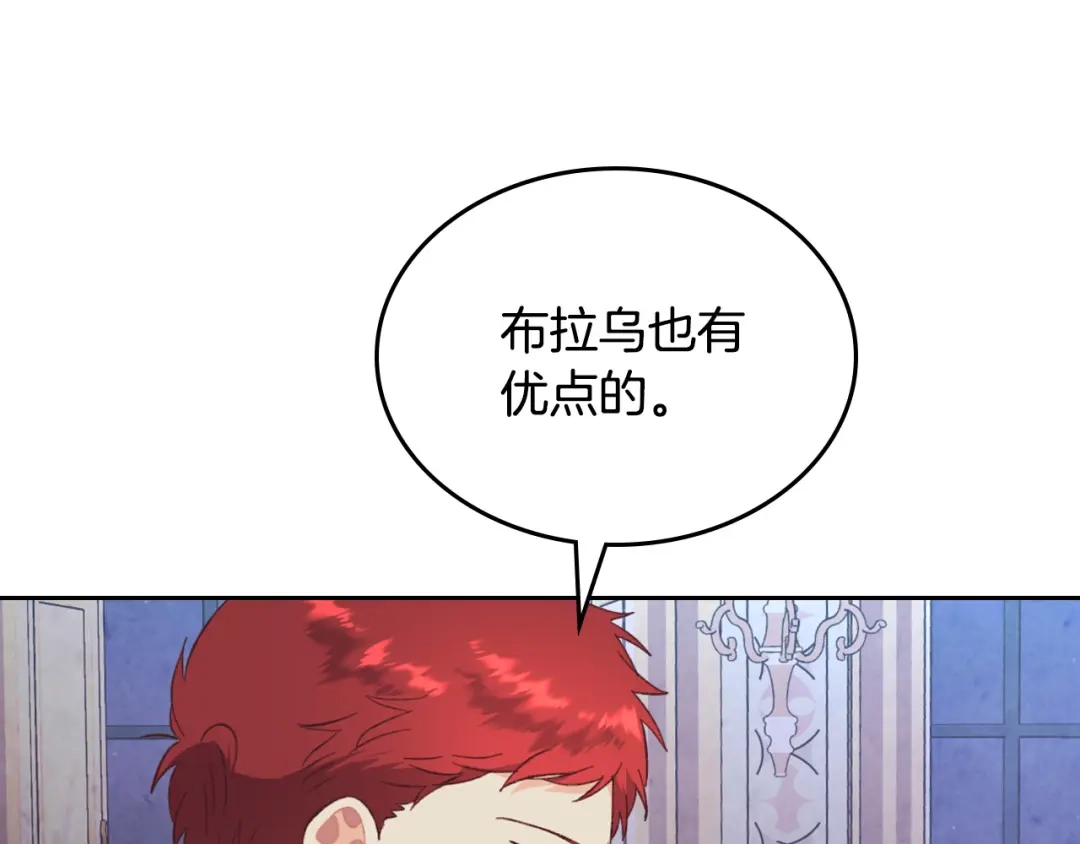 皇帝与女骑士 第125话 结婚的理由 第137页