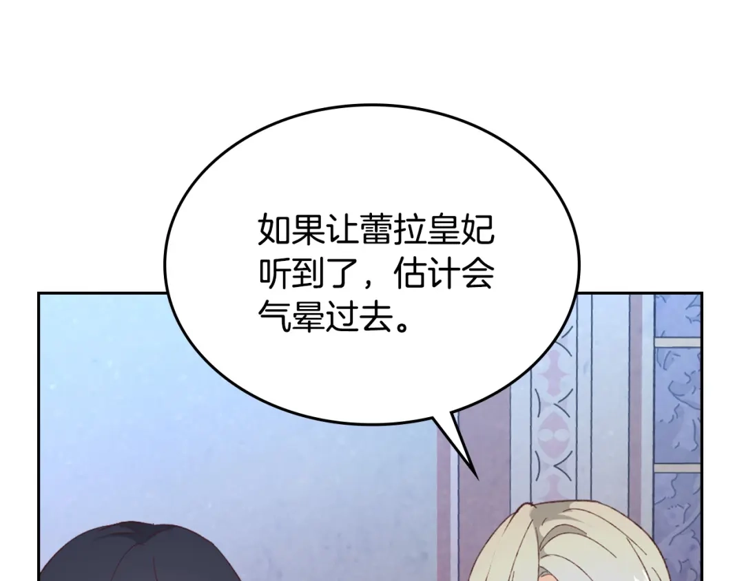 皇帝与女骑士 第125话 结婚的理由 第88页