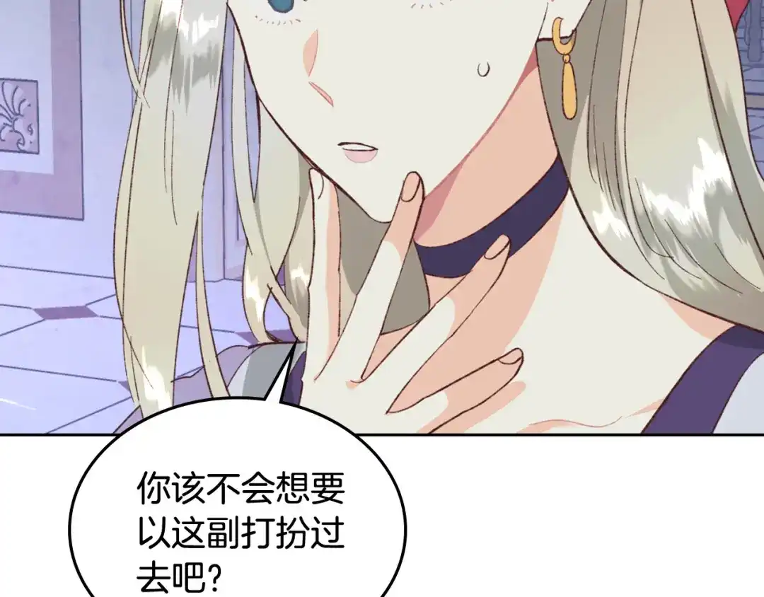 皇帝与女骑士 第125话 结婚的理由 第146页
