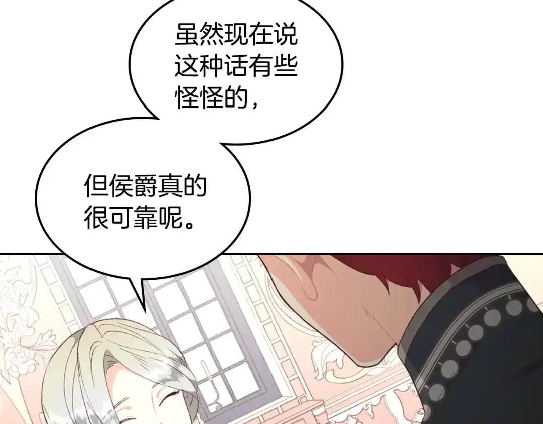 皇帝与女骑士 第125话 结婚的理由 第18页