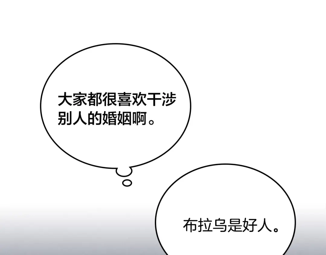 皇帝与女骑士 第125话 结婚的理由 第93页