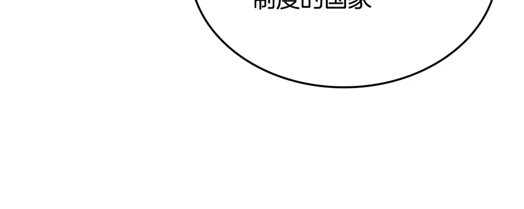 皇帝与女骑士 第125话 结婚的理由 第119页