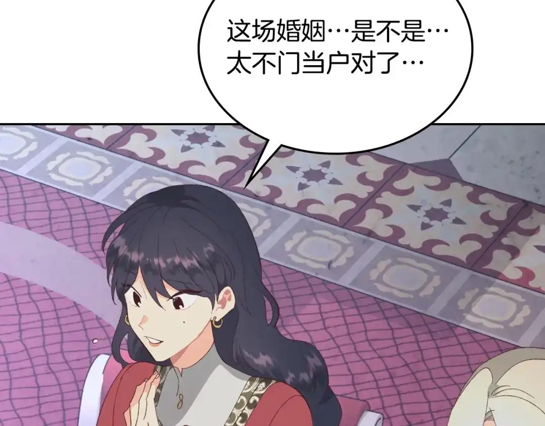 皇帝与女骑士 第125话 结婚的理由 第106页