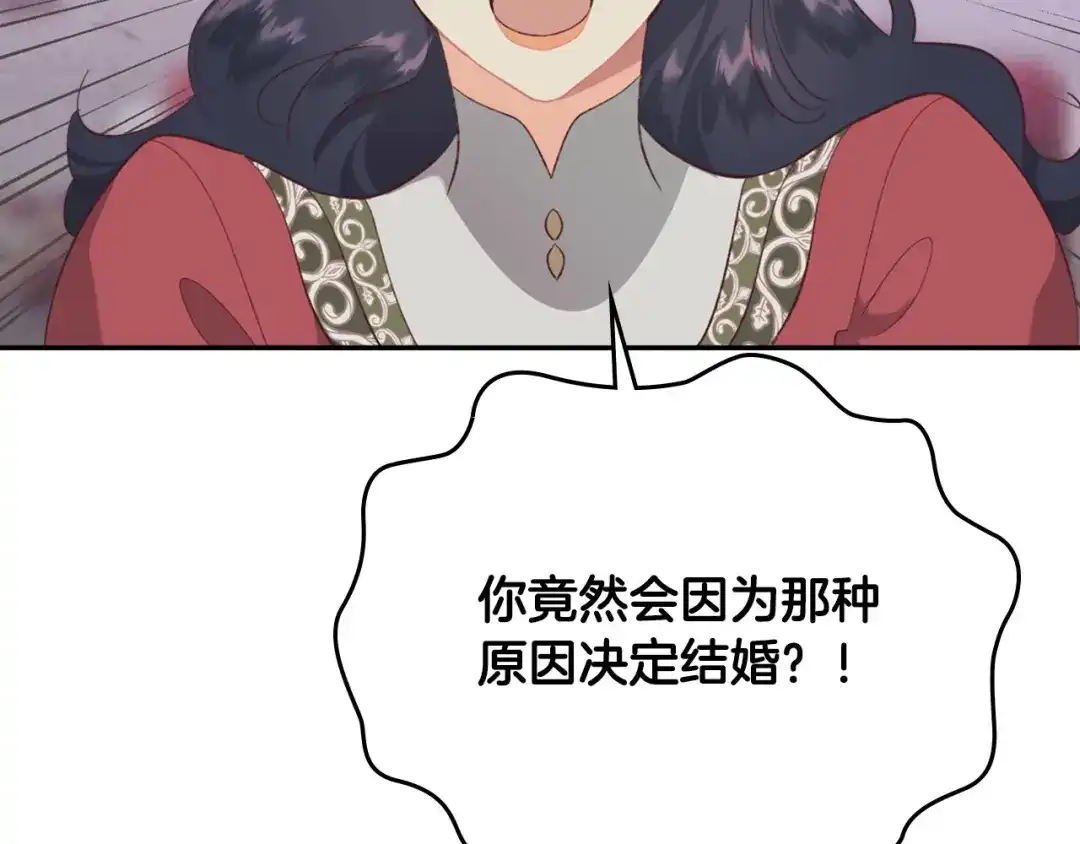 皇帝与女骑士 第125话 结婚的理由 第80页