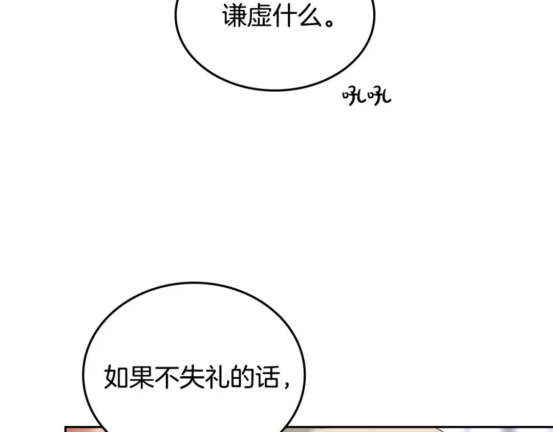 皇帝与女骑士 第125话 结婚的理由 第25页