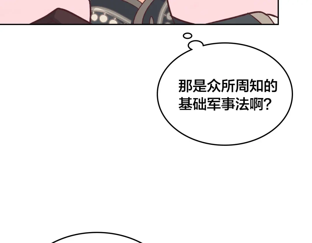 皇帝与女骑士 第125话 结婚的理由 第45页