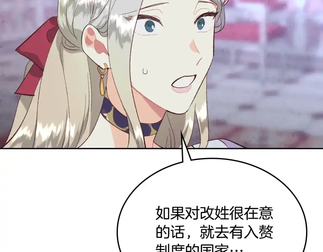皇帝与女骑士 第125话 结婚的理由 第118页