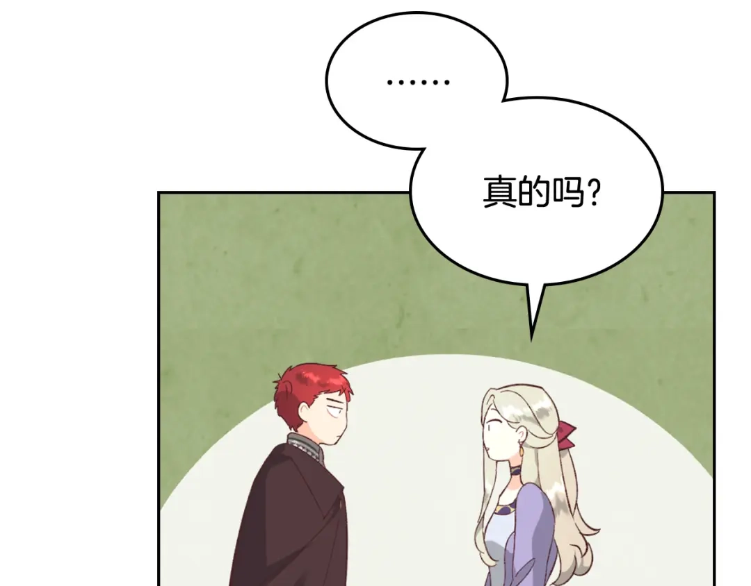 皇帝与女骑士 第125话 结婚的理由 第74页