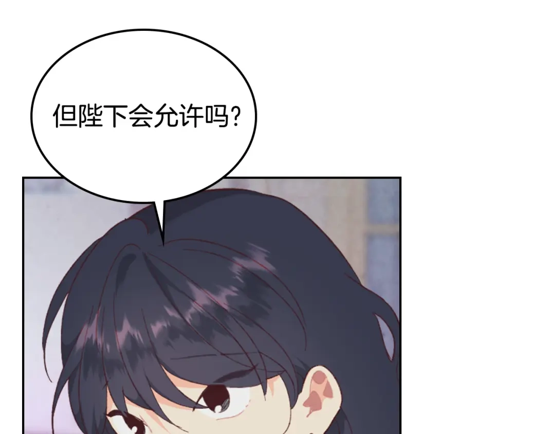 皇帝与女骑士 第125话 结婚的理由 第102页