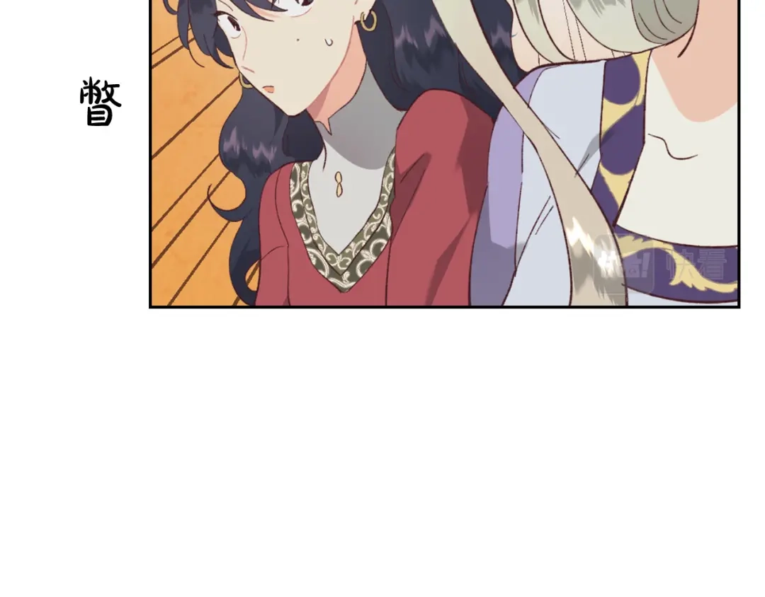 皇帝与女骑士 第125话 结婚的理由 第97页